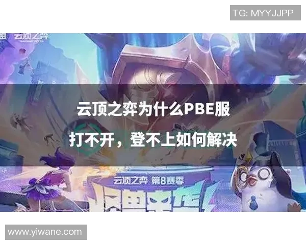 云顶之弈中的选择与挑战是陷阱还是机遇的深度解析 云顶之弈中的选择与挑战是陷阱还是机遇的深度解析